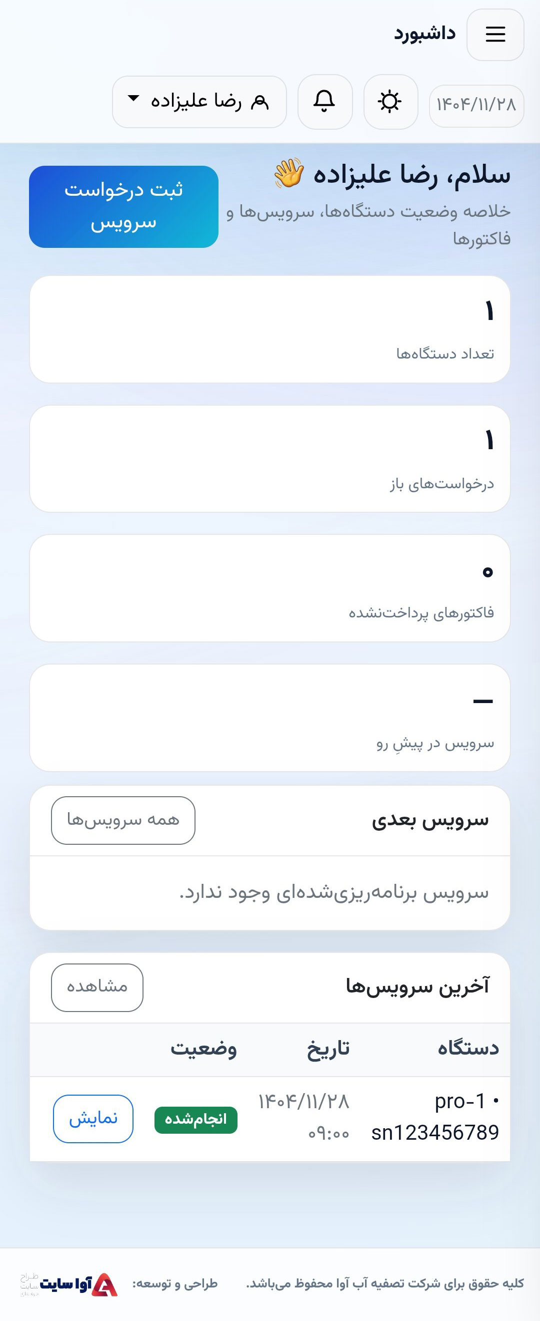 نمای موبایل پنل مشتری